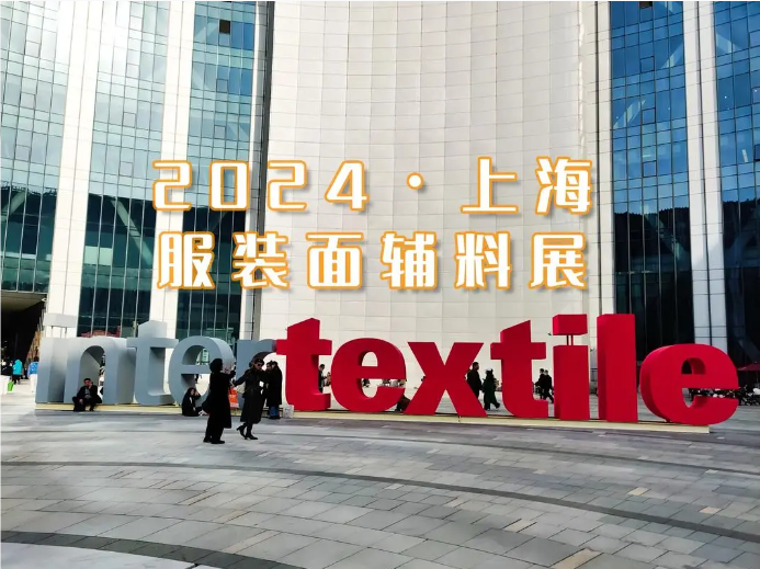 ABS  2024 Autumn Shanghai Intertextile Fair Invitation Letter
